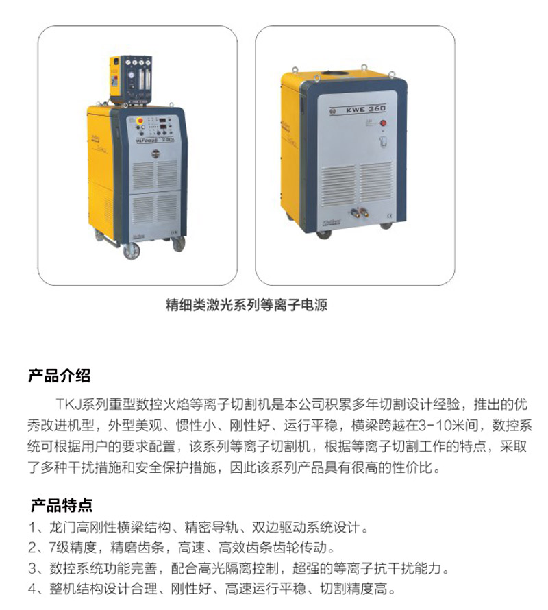 HKL-4 重型數(shù)控精細類激光等離子切割機